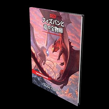ダンジョンズ＆ドラゴンズ４版　冒険者の宝物庫Ⅱ ダンジョンズ＆ドラゴンズ4版 冒険者の宝物庫Ⅱ Amazon.co.jp